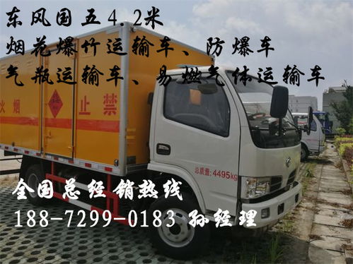 1吨多腐蚀物品厢式运输车18872990183