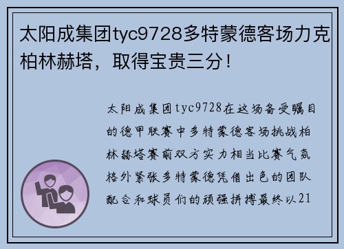 太阳成集团tyc9728多特蒙德客场力克柏林赫塔，取得宝贵三分！