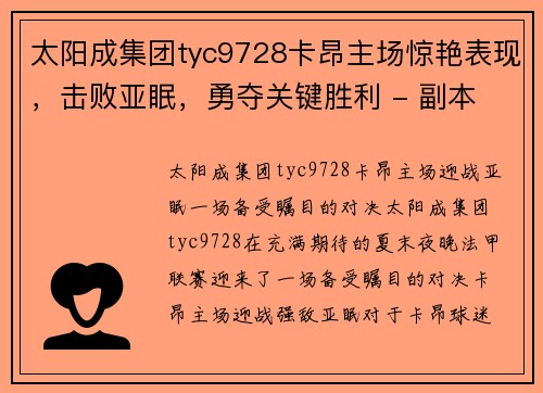 太阳成集团tyc9728卡昂主场惊艳表现，击败亚眠，勇夺关键胜利 - 副本