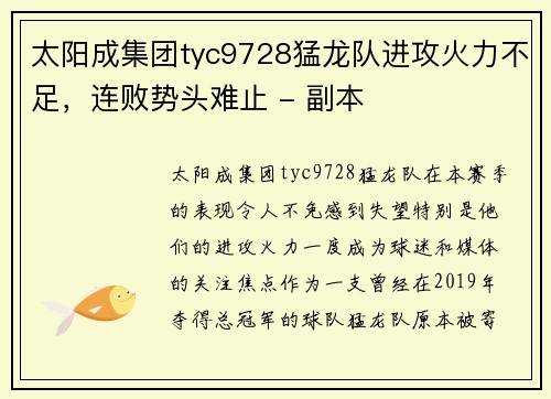 太阳成集团tyc9728猛龙队进攻火力不足，连败势头难止 - 副本