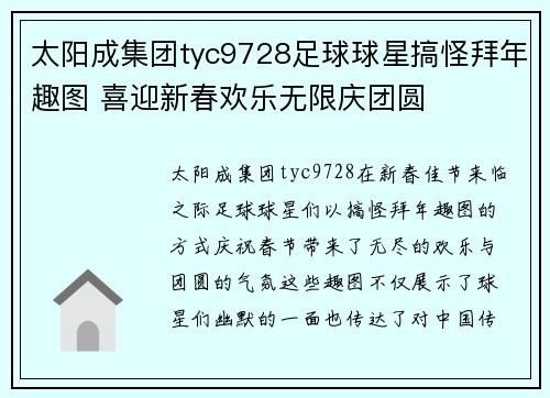 太阳成集团tyc9728足球球星搞怪拜年趣图 喜迎新春欢乐无限庆团圆