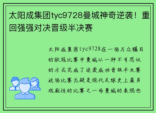 太阳成集团tyc9728曼城神奇逆袭！重回强强对决晋级半决赛