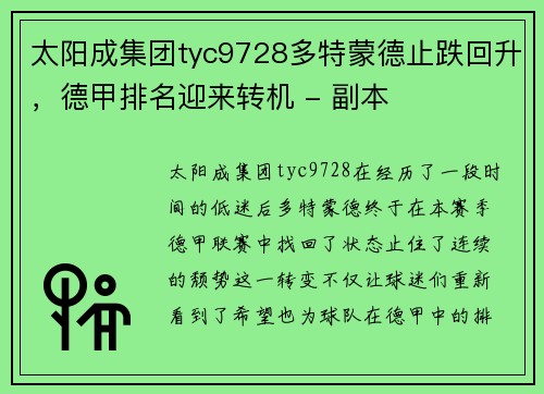 太阳成集团tyc9728多特蒙德止跌回升，德甲排名迎来转机 - 副本