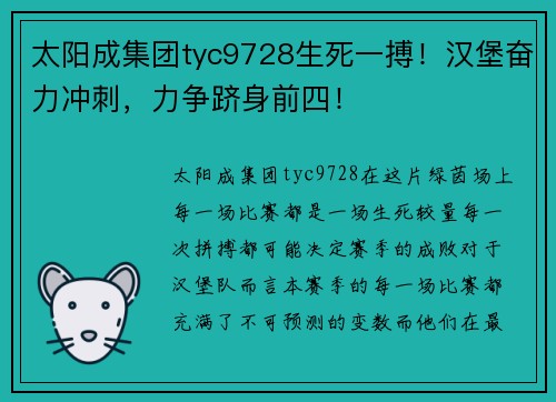 太阳成集团tyc9728生死一搏！汉堡奋力冲刺，力争跻身前四！