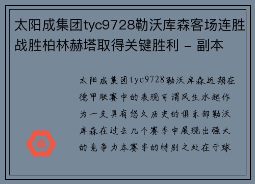 太阳成集团tyc9728勒沃库森客场连胜战胜柏林赫塔取得关键胜利 - 副本