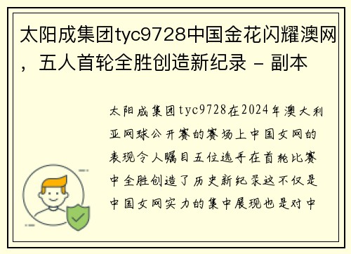 太阳成集团tyc9728中国金花闪耀澳网，五人首轮全胜创造新纪录 - 副本