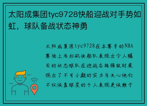 太阳成集团tyc9728快船迎战对手势如虹，球队备战状态神勇