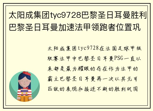 太阳成集团tyc9728巴黎圣日耳曼胜利巴黎圣日耳曼加速法甲领跑者位置巩固