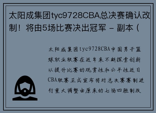 太阳成集团tyc9728CBA总决赛确认改制！将由5场比赛决出冠军 - 副本 (2)