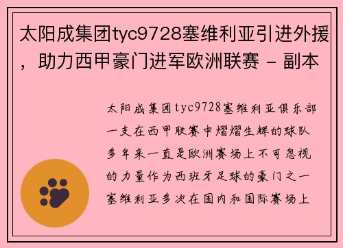 太阳成集团tyc9728塞维利亚引进外援，助力西甲豪门进军欧洲联赛 - 副本