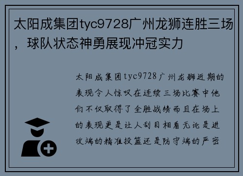 太阳成集团tyc9728广州龙狮连胜三场，球队状态神勇展现冲冠实力