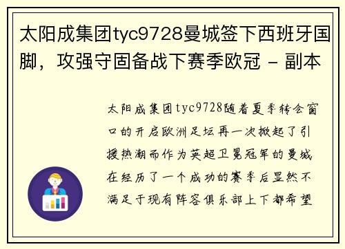 太阳成集团tyc9728曼城签下西班牙国脚，攻强守固备战下赛季欧冠 - 副本