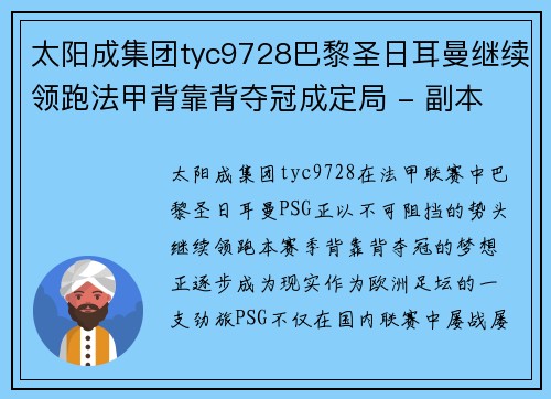 太阳成集团tyc9728巴黎圣日耳曼继续领跑法甲背靠背夺冠成定局 - 副本