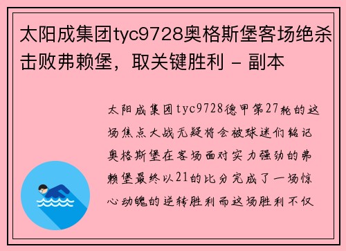 太阳成集团tyc9728奥格斯堡客场绝杀击败弗赖堡，取关键胜利 - 副本